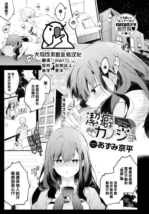 [Azumi Kyohei] Keppeki Kanojo (COMIC BAVEL 2022-11) [Chinese] [大鸟可不敢乱转汉化] [Digital]
