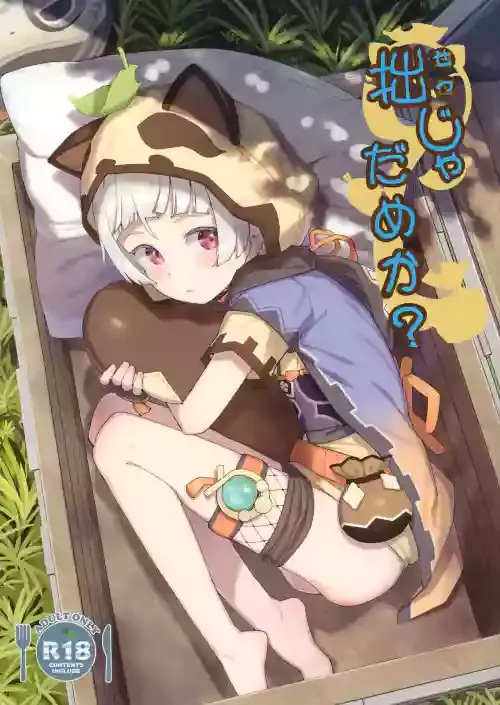 (C100) [Sawayaka Tokunou Milk (Arumamai Ayuka+)] Setsu ja Dame ka? (Genshin Impact)