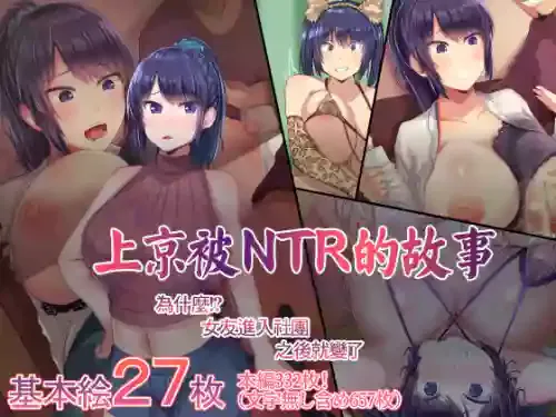 [Soft Thigh]上京寝取ラレ物語 まさか!?サークルに入って何か変わってしまった彼女[中国翻译]