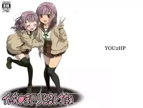 (C100) [YOU2HP (YOU2)] Dear ♥ Merry Sister (Puella Magi Madoka Magica Side Story: Magia Record)