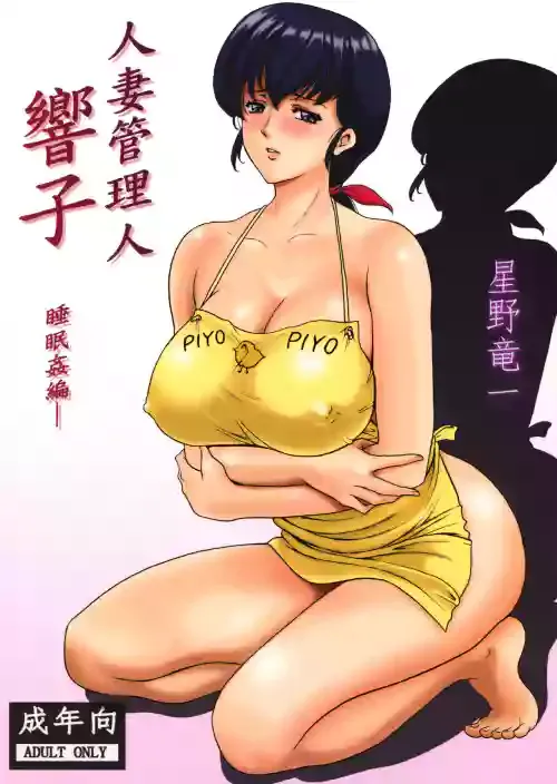 [Syouryu Yasui-Kai (Hoshino Ryuichi)] Hitozuma Kanrinin Kyouko 1-10 [Chinese]