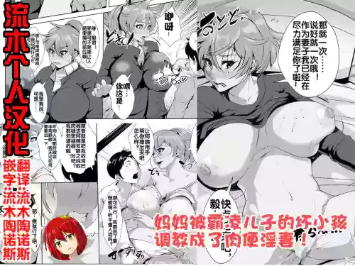 [AKYS本舗] 息子をいじめていた子供に母親が寝取られる [流木个人汉化]