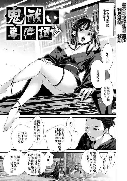 [tes_mel] Kedamono Shunga ~Oni-barai Jiken Tan~3~ [Digital][Chinese]
