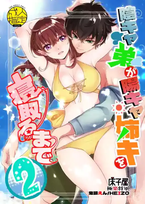 [Toko-ya (HEIZO, Kitoen)] InCha Otouto ga YouCha Aneki o Netoru made 2 [English] {Mant} [Digital]