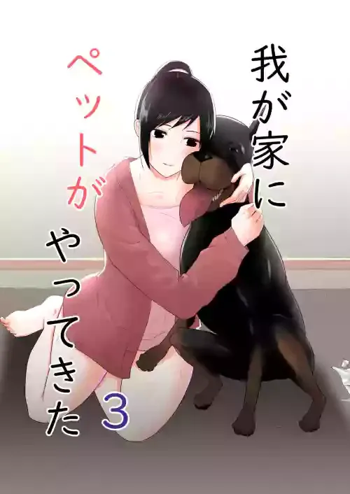 [Freya] Wagaya ni Inu ga Yattekita 3[Chinese]