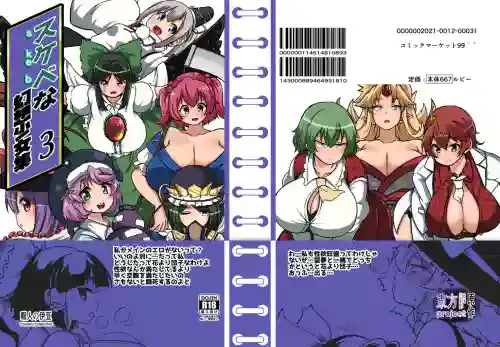 (C99) [Shoujo Rakugakichuu (Himajin no Izu)] skeb na Gensou Shoujo Syuu 3 (Touhou Project) [Digital]