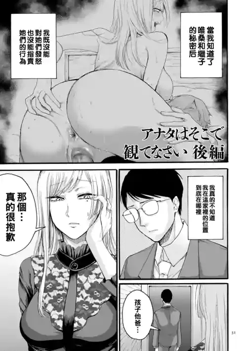 [はせべso鬱] アナタはそこで観てなさい 後編（Chinese）