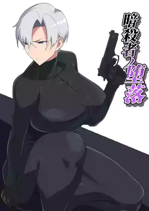 [Fuyuzora Izumo] Asashin no daraku