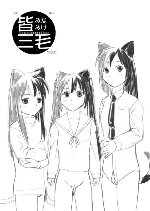 [Nighthawk Project (Nighthawk)] Minamike (Minami-ke) [Digital] [Decensored]