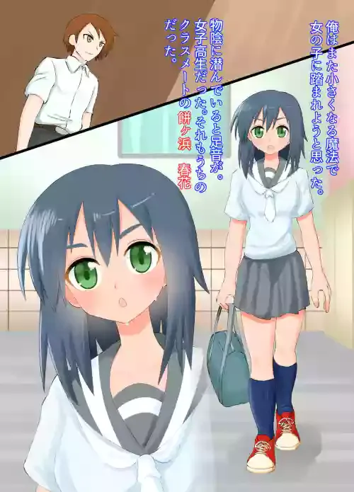 [Shivharu] A story about being stepped on by a high school girl