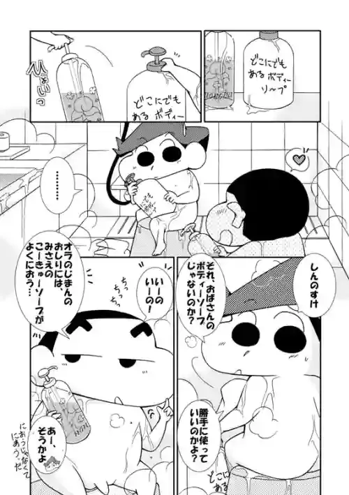 [Mary] Ikenai Hadaka no Otsukiai (Crayon Shin-chan)