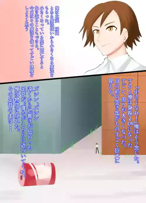 [Shivharu] A CG collection of getting smaller and being stepped on by a girl