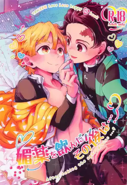 [kakinenomusubi] biyakuonondasonoatoha・・・？ (kimetsunoyaiba)
