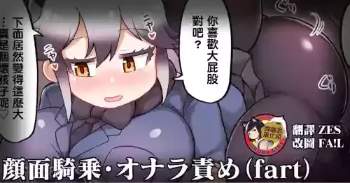 [Shikoripa] Gingitsune no Shota Onara Seme (Kemono Friends) [Chinese] [臭鼬娘漢化組]