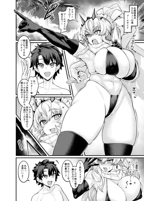 (Ankoman) Mizugi Bā Gesuto , Asutorufo to Nakayoku Naru (Fate/Grand Order)