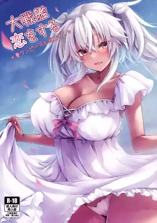 (C100) [White Guardian (Mashiro Yukiya)] Daisenkan Koi o Suru Natsu One Piece to Musashi-san (Kantai Collection -KanColle-)