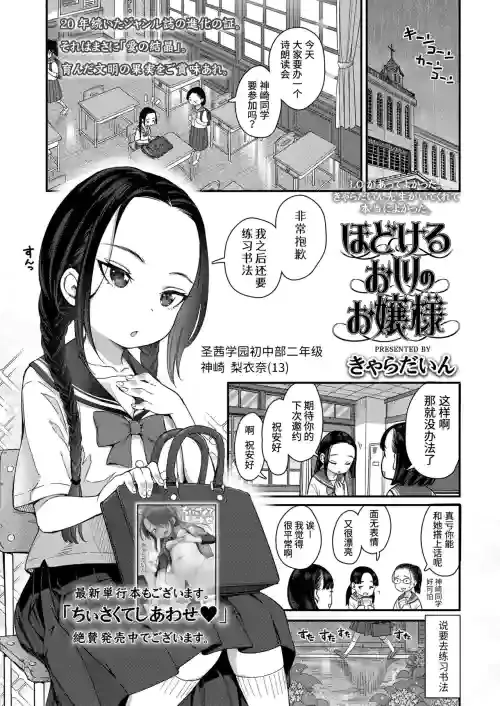 [Kyaradain] Hodokeru Oshiri no Ojousama (COMIC LO 2022-11) [Chinese] [山猫亭个人汉化] [Digital]