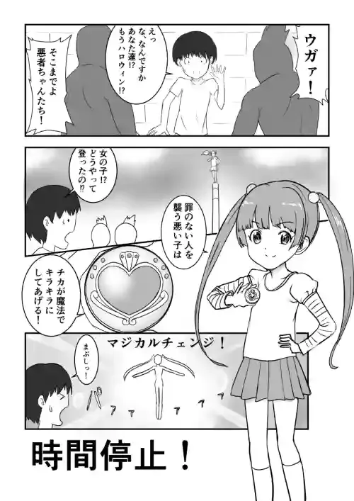[Itemiji] Mahou Shoujo Henshinchuu Jikan Teishi (THE IDOLM@STER CINDERELLA GIRLS)