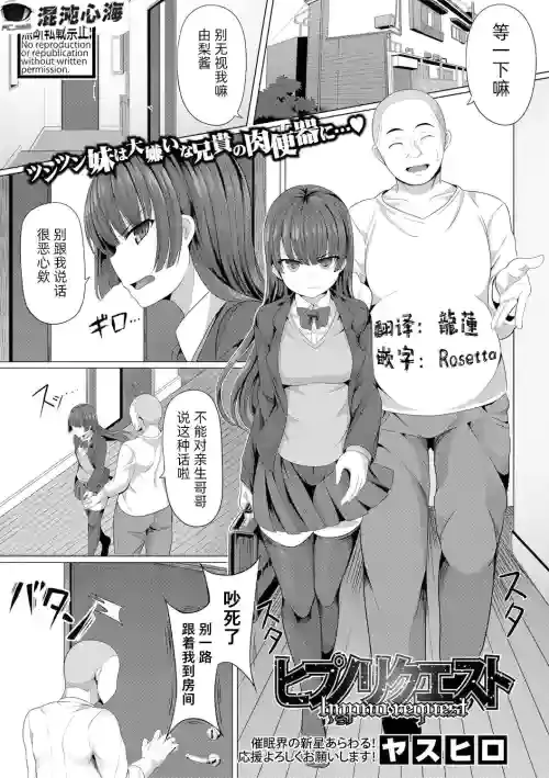 [Yasuhiro] Hypno Request | 催眠请求 (COMIC Shingeki 2021-05) [Chinese] [心海汉化组] [Digital]