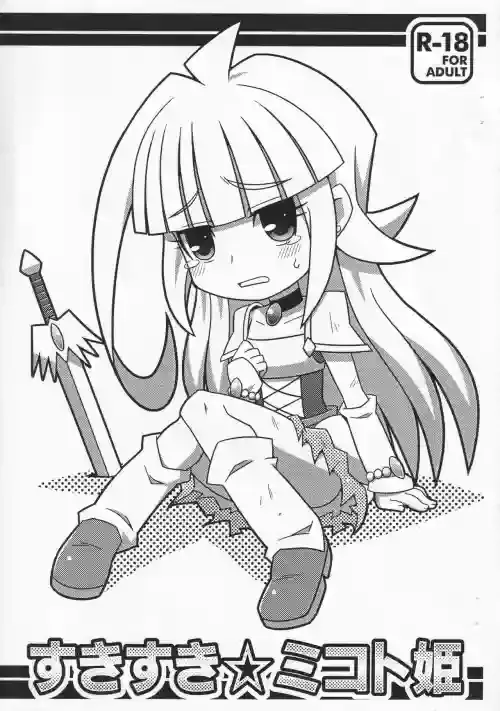 [Etoile Zamurai (Yuuno)] Suki Suki Mikoto Hime (Tanken Driland)