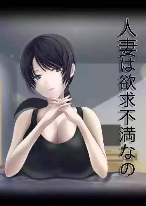 [Kuruto] Hitozuma wa Yokkyuu Fuman Nano