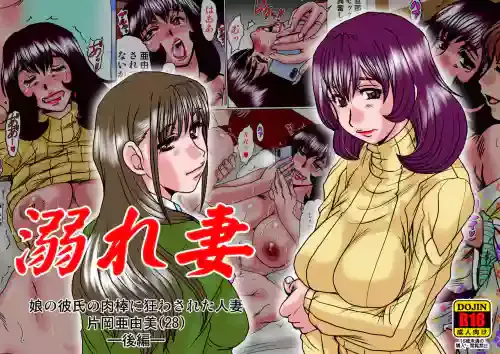 [Parupunte (Fukada Takushi)] Oborezuma ~Musume no Kareshi no Nikubou ni Kuruwasareta Hitozuma Kataoka Ayumi (28)~ Kouhen