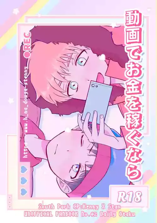 [Daily Otaku (Fuyu)] Douga de Okane o Kasegunara (South Park) [Digital]