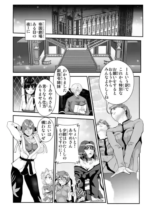 [Nobuyuki] Kagekidan Paizuri Harem-ka Keikaku (Sakura Taisen)