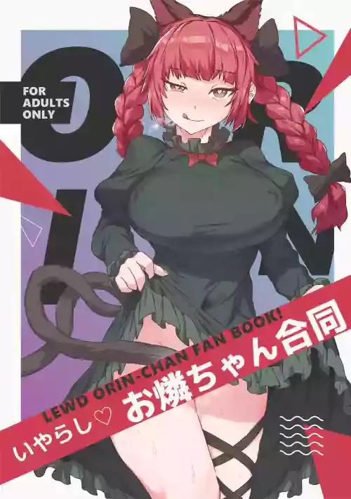 [Yoidukiyo (Yoiyamitori)] Iyarashi Orin-chan Goudou (Touhou Project)