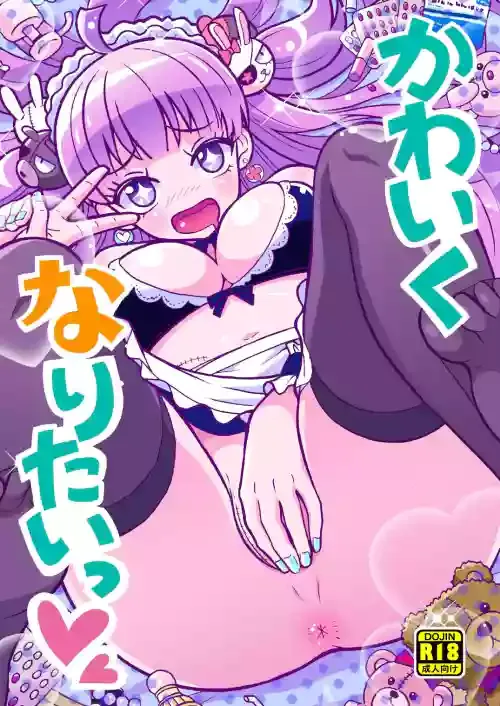 [Yoshida Gorou Shoukai (Yoshida Gorou)] Kawaikunaritai