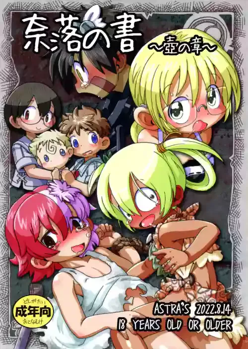 (C100) [ASTRA'S (ASTRA)] Naraku no Shou ~ Tsubo no Shou ~ (Made in Abyss)