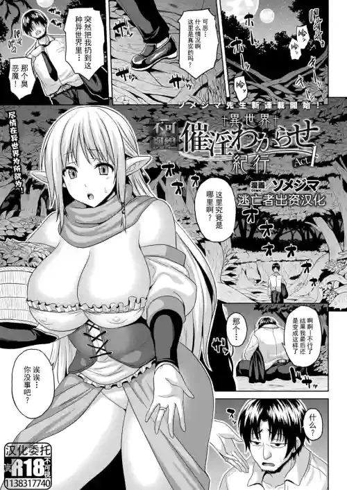 [Somejima] Isekai Saiin Wakarase Kikou Ch. 1-5 [Chinese] [逃亡者×真不可视汉化组] [Digital]