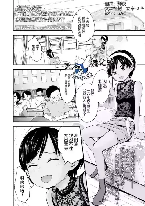 [Kurebayashi Asami] Futari no Omocha (COMIC LO 2022-09) [Chinese] [一匙咖啡豆汉化组] [Digital]