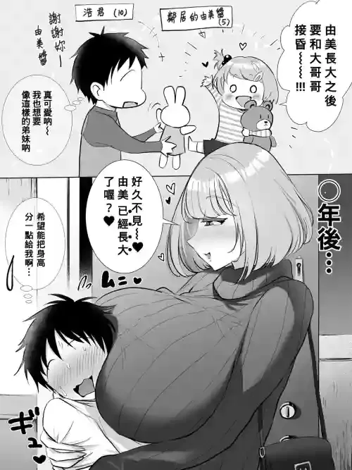 [Onesota Shuu] Imoto Mitai datta Onnanoko ga... [Chinese] [Banana手工漢化]