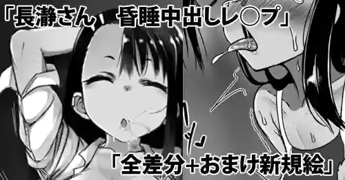 [DaimongG] Nagatoro san konsuichū dashi re Pu