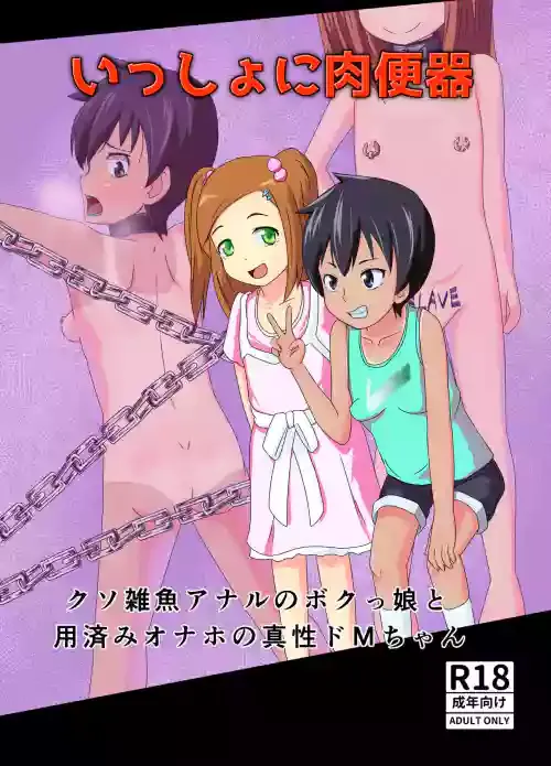[tep2fun] Cumdumps Together ~Trained Masochist Girl and the Tomboy~
