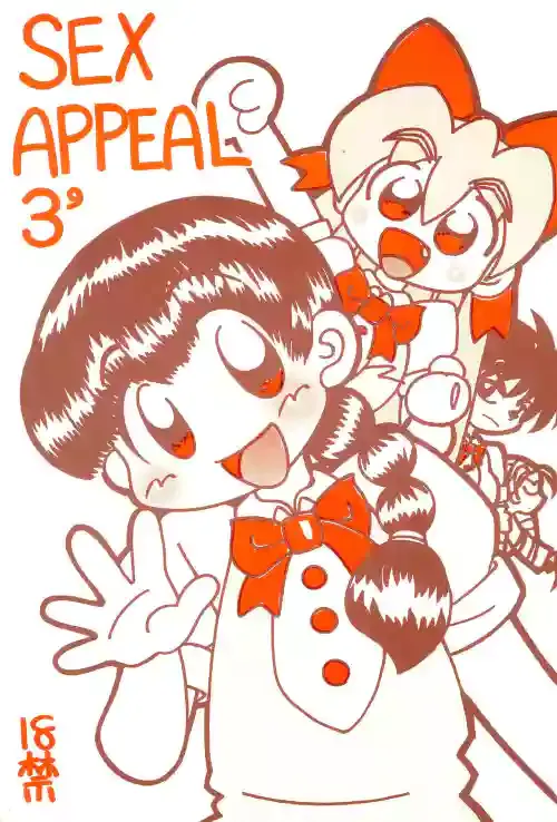 (C56) [Studio Semendaru (Onobori Mameta)] SEX APPEAL VOL.3 (10 Carat torte!)