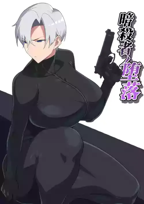 [Fuyuzora Izumo] Asashin no Daraku [Chinese]