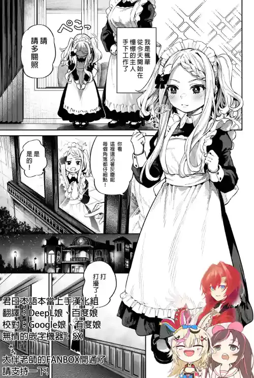 [Ooban Yaki] Onaho-kei no Loli Maid | Masturbator's Loli Maid [Chinese] [君日本語本當上手漢化組] [Digital]