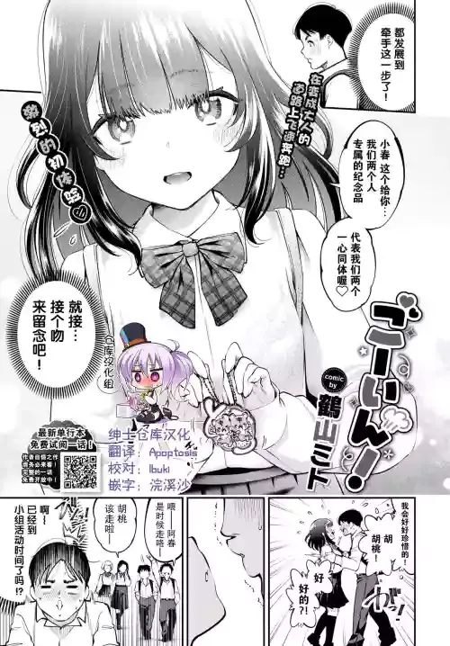 [Tsuruyama Mito] Gouin! (COMIC BAVEL 2022-06) [Chinese] [绅士仓库汉化]