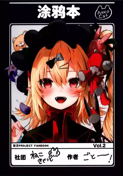 (Reitaisai 19) [NekoCat (Gotoh)] Rakugaki-chou Vol 2 (Touhou Project) [Chinese] [白杨汉化组]