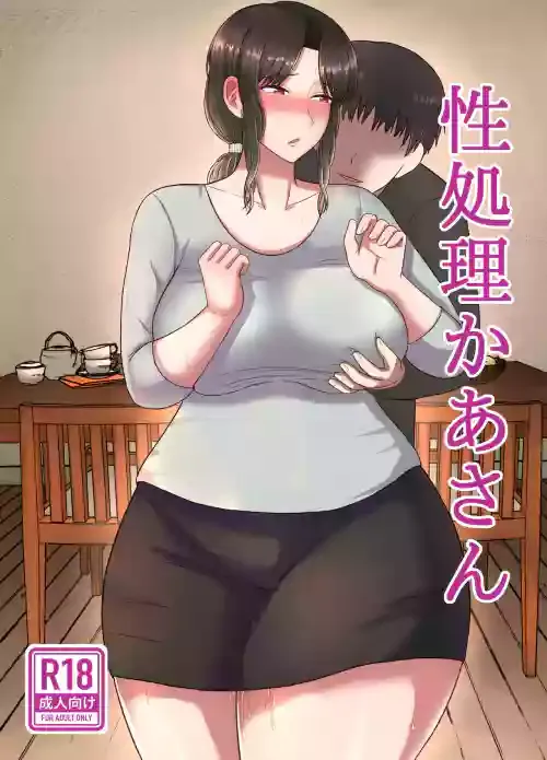 [Saitou Renji] Seishori Kaa-san [Chinese]