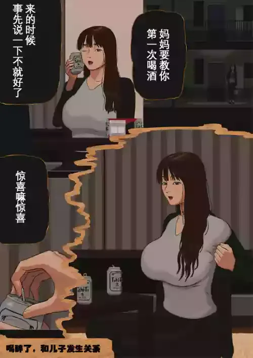[Izayoi no Kiki] Doro●tarishi Musuko to Mittsuuya [Chinese]