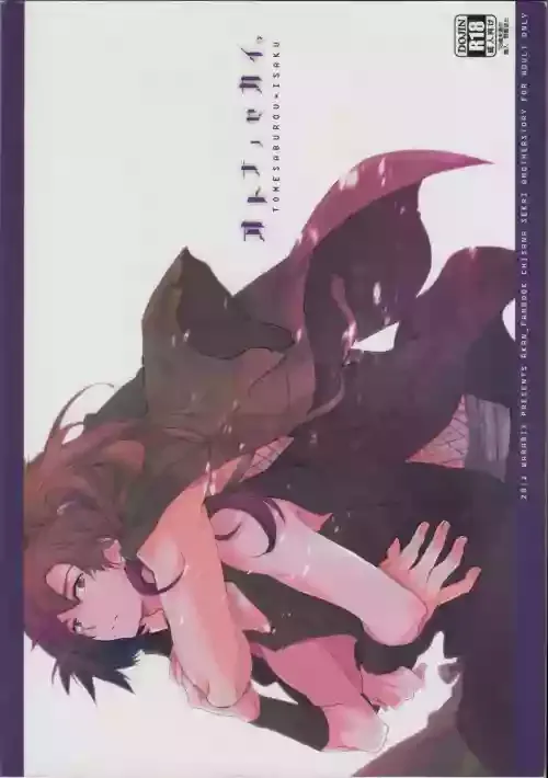 [WARABIX (kakine)] OTONANOSEKAI (Rakudai Ninja Rantarou)