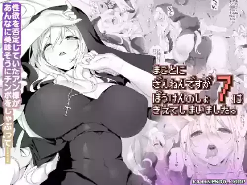 [KAMINENDO.CORP (Akazawa RED)] Makoto ni Zannen desu ga Bouken no sho7 wa Kiete Shimaimashita. [Chinese]