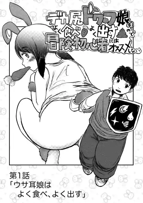 [tako6] Dekashiri Dwarf Musume wa Yoku Tabe Yoku Dasu no de Bouken Shoshinsha ni wa Osusume Shinai