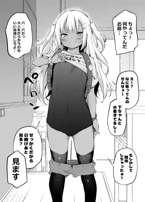 [Airandou] Natsuyasumi Ake no Mesugaki