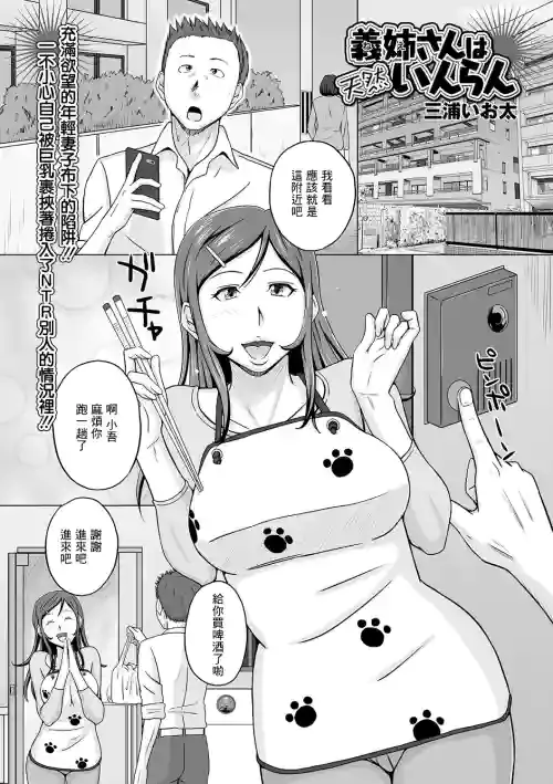 [Miura Iota] Nee-san wa Tennen Inran (COMIC Shigekiteki SQUIRT!! Vol. 18) [Chinese] [Digital]