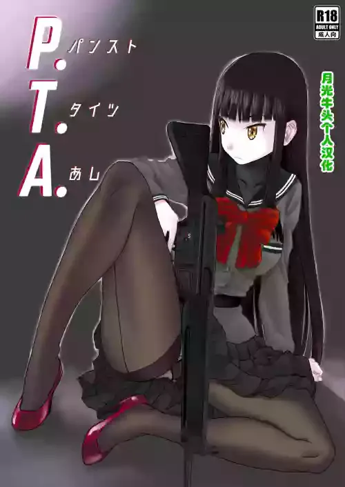 (C92) [Wakuwaku Doubutsuen (Tennouji Kitsune)] P.T.A. PanSto Tights Ashi [Chinese]
