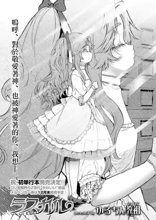 [Yuruchin Kyouso] Rascal (COMIC LO 2022-11) [Chinese] [Digital]
